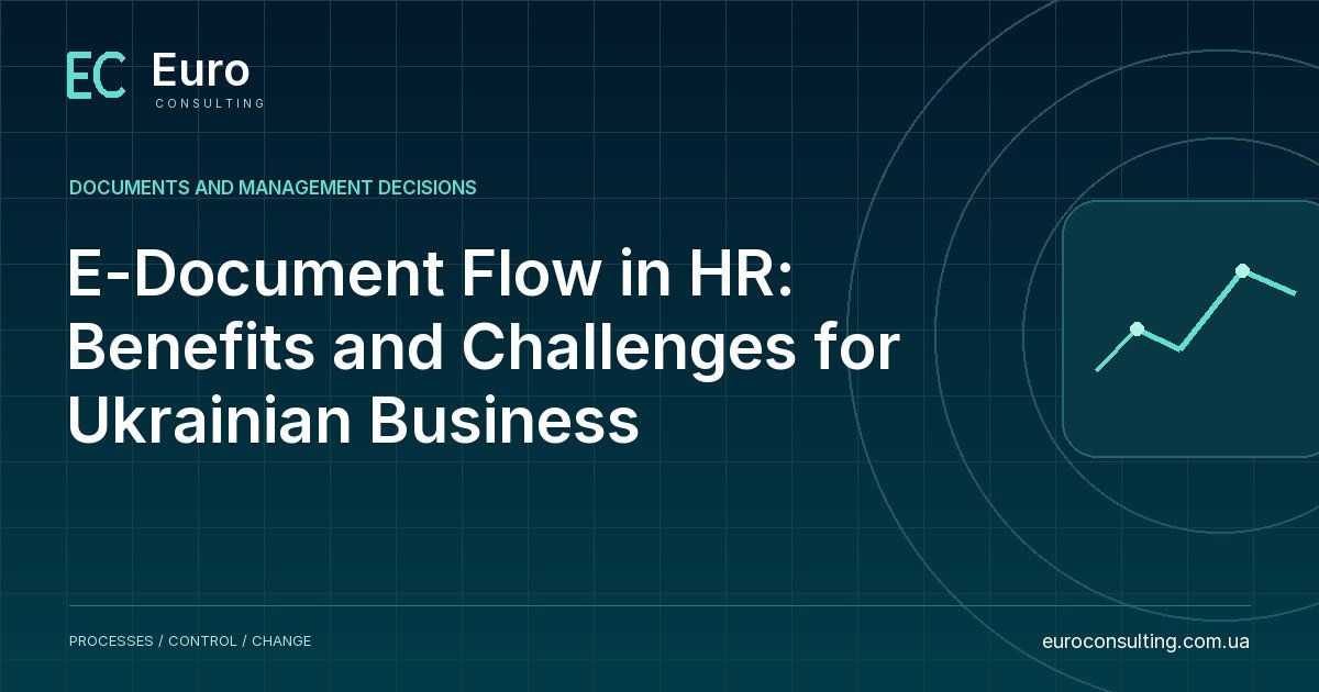 E-Document Flow in HR: Benefits and Challenges for Ukrainian Business